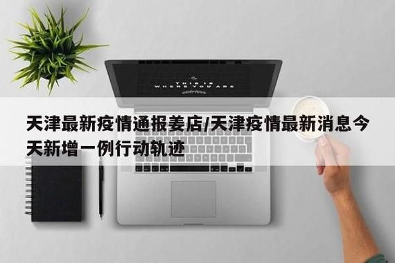 预计昨日山东省聊城市高唐县二次疫情反弹(高唐最新发现疫情)