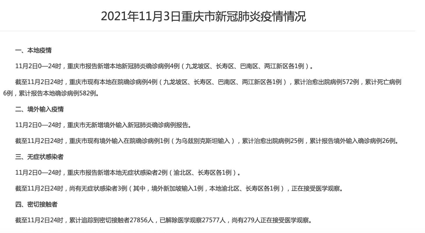 4地新增无症状感染者11例(31省区市新增本土无症状感染者2例)
