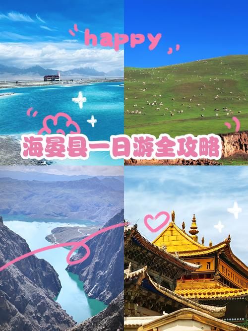  海晏县足不出户标准最新公布:海晏县概况