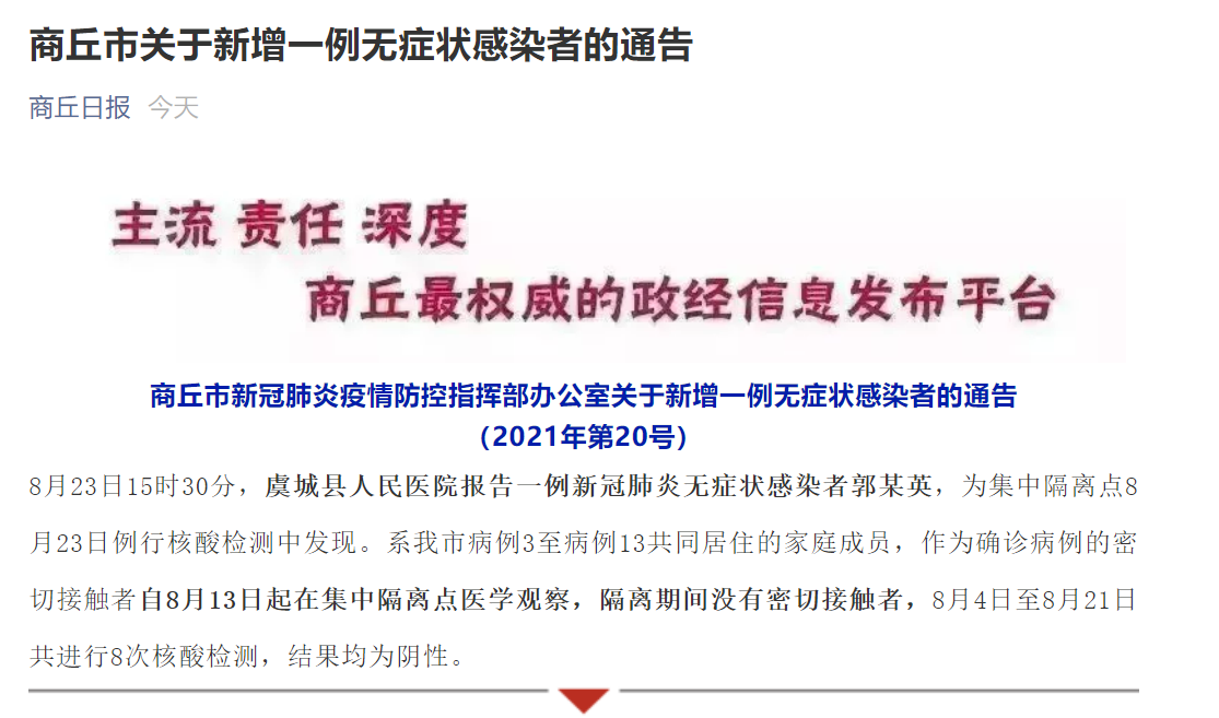 【商丘通报1例阳性感染者详情_商丘确诊一例新型肺炎】