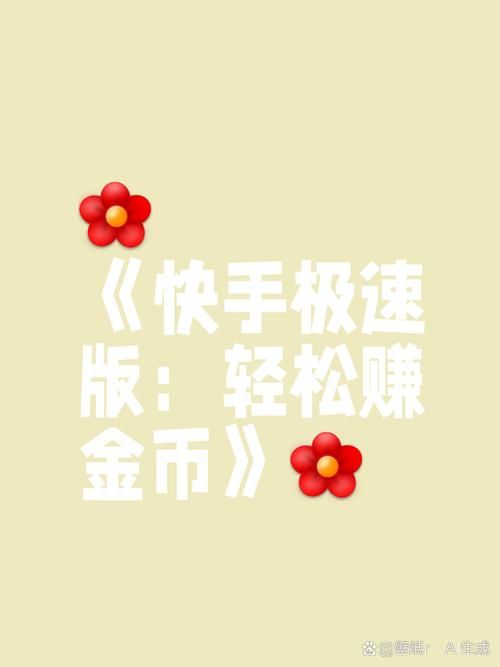 快手一元100个赞秒/领悟小助手