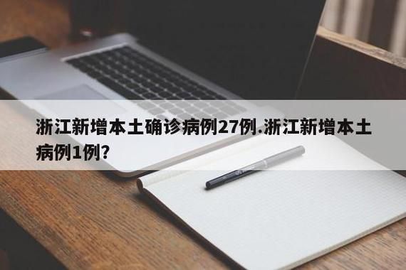 多地新增27例死亡病例涉21省(新增死亡病例1例在哪个地方)