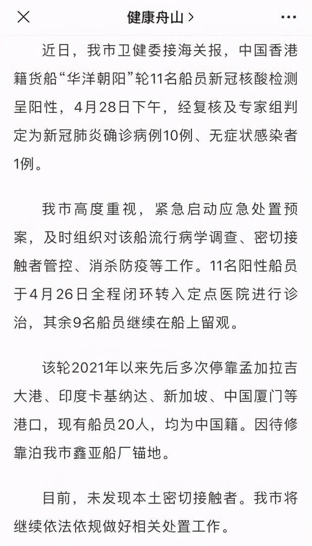 【舟山近期新增5例涉7省输入病例_舟山病例详情】