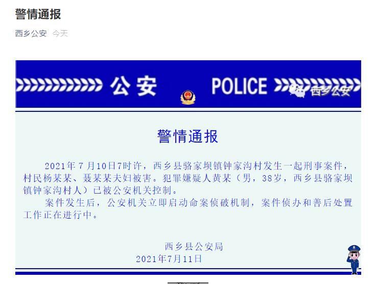 陕西汉中西乡县最新通告：所有人员管控区/汉中西乡县疫情