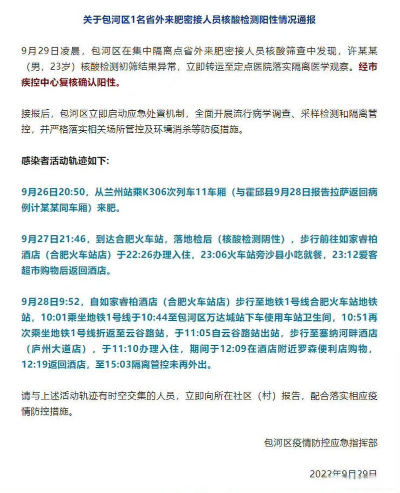  包河区管控区区死亡病例详情:包河区 疫情