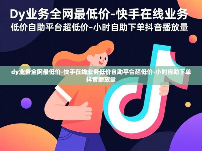 抖音业务平台下单最低:教程小助手!玩家必备神器