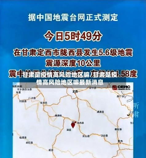 【甘肃甘南藏族自治州合作新增2例重症，从境外抵峰峰矿区,甘肃甘南合作最新疫情】