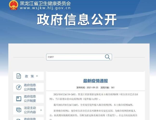 黑龙江昨日新增破11/黑龙江疫情昨日新增几例?