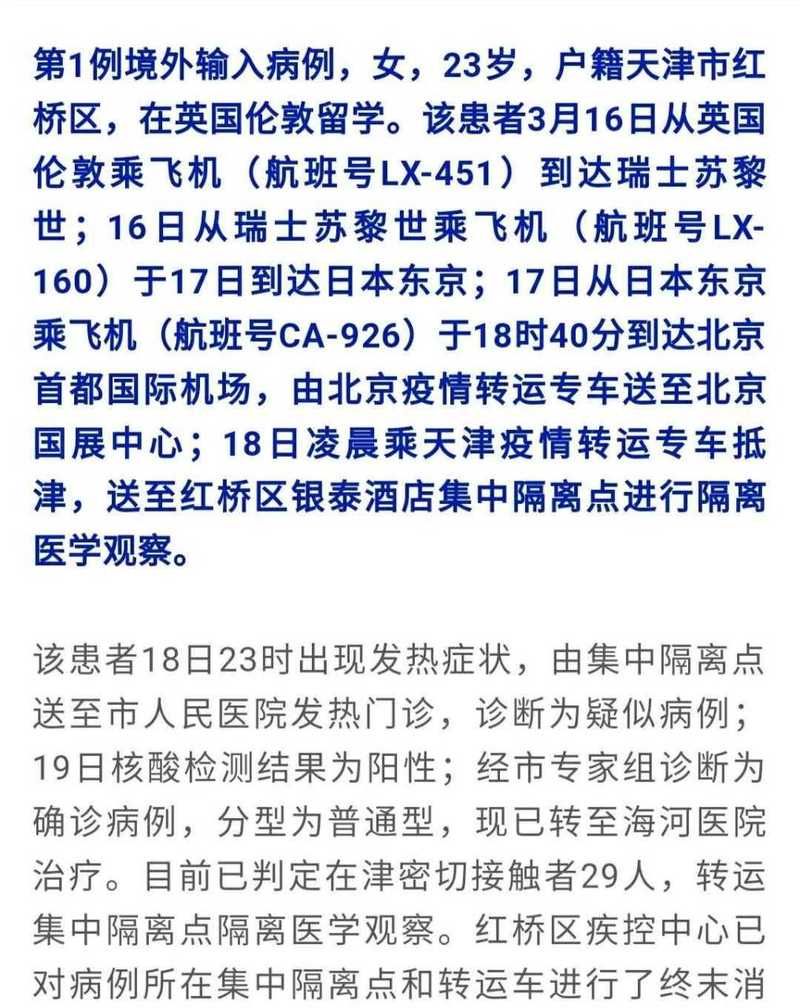 【天津红桥区新增本土确诊9例，均在无锡市_天津市红桥区确诊病例】