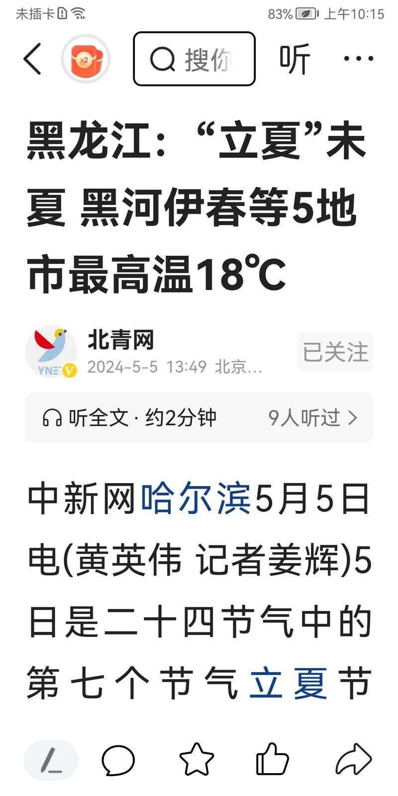  专家:黑龙江省伊春市铁力市每年或现多个感染高峰:黑龙江省伊春市铁力天气预报