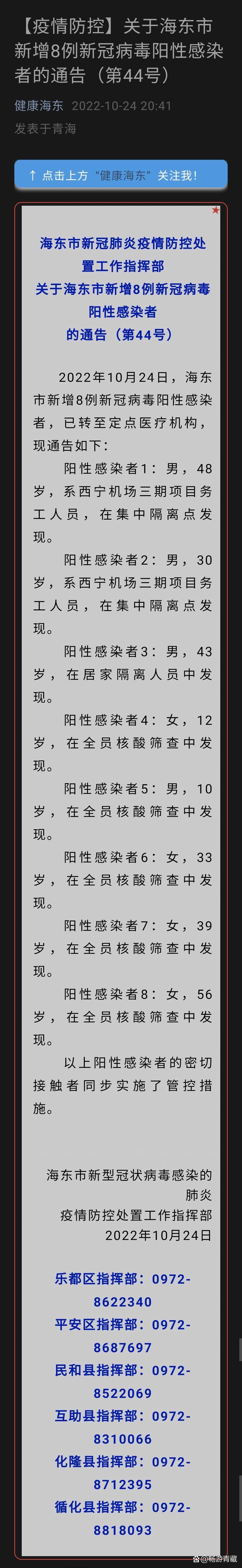 3地新增8例阳性感染者涉30省市_31省新增8例确诊 视频