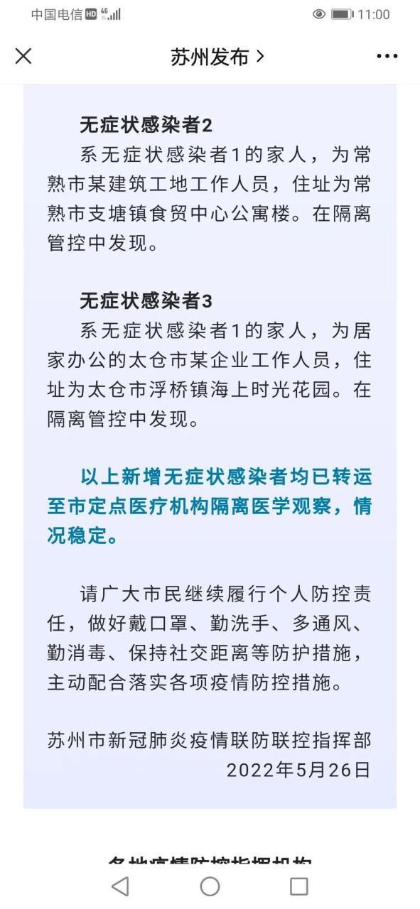 江苏苏州今日本土确诊疫情数据/苏州今日3例