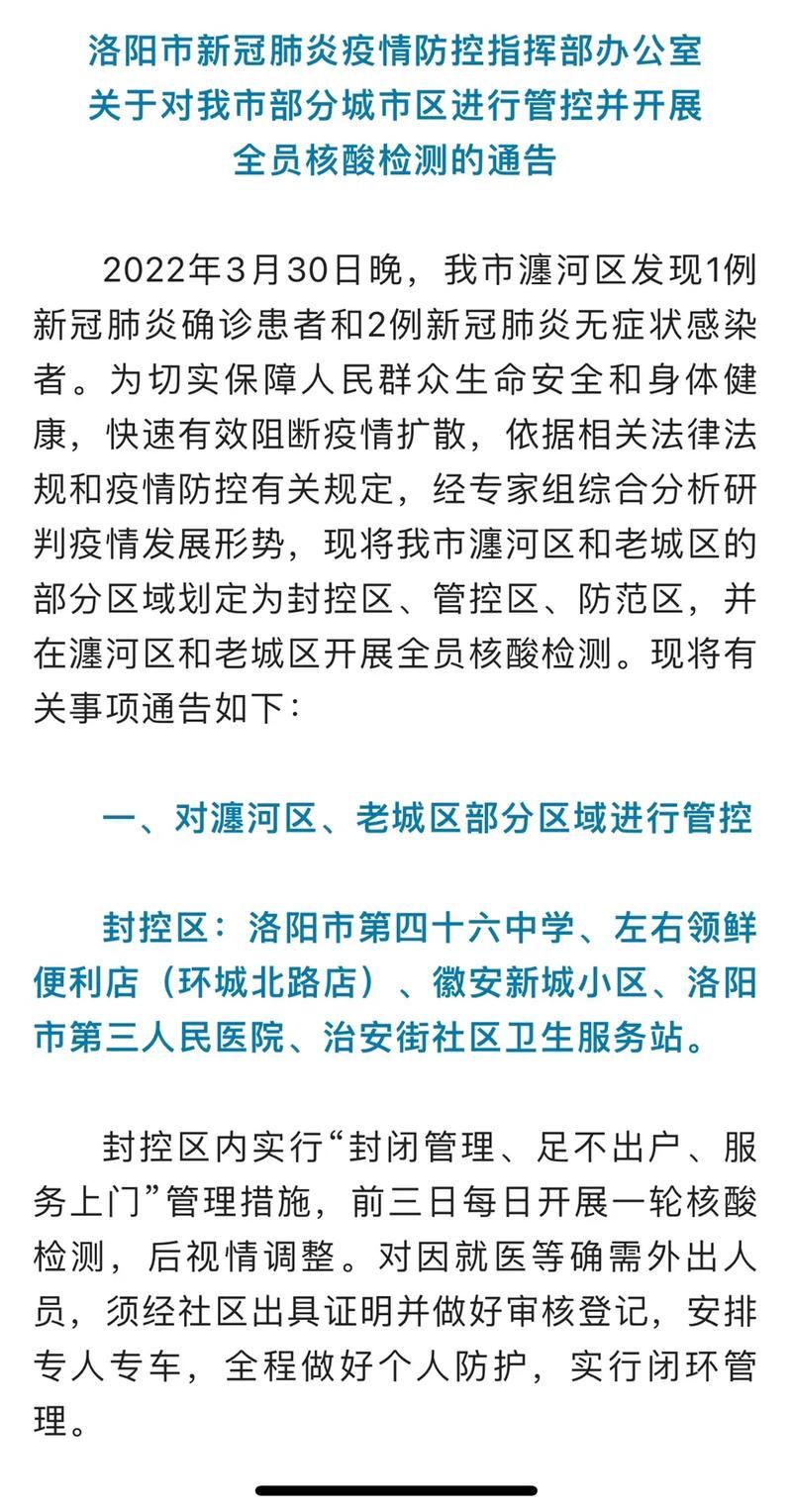 【长安区最新通告：所有人员足不出户,长安区新冠防疫指挥部办公室的电话】