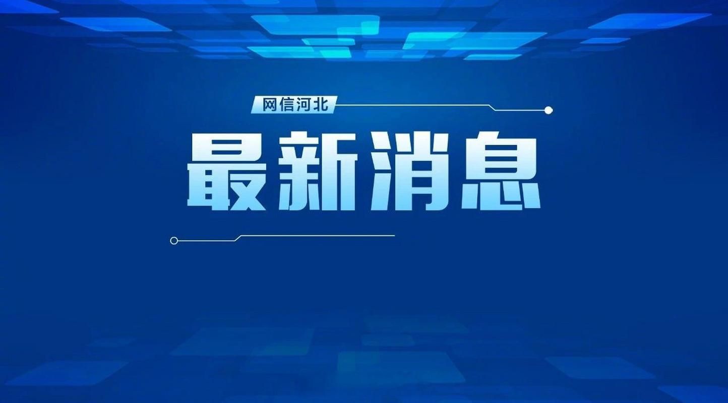 【河北唐山古冶区近1天新增4例无症状感染者_唐山古冶确诊病例】