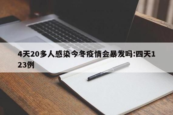 【今冬疫情有望昨日结束_今冬疫情还会大爆发吗】