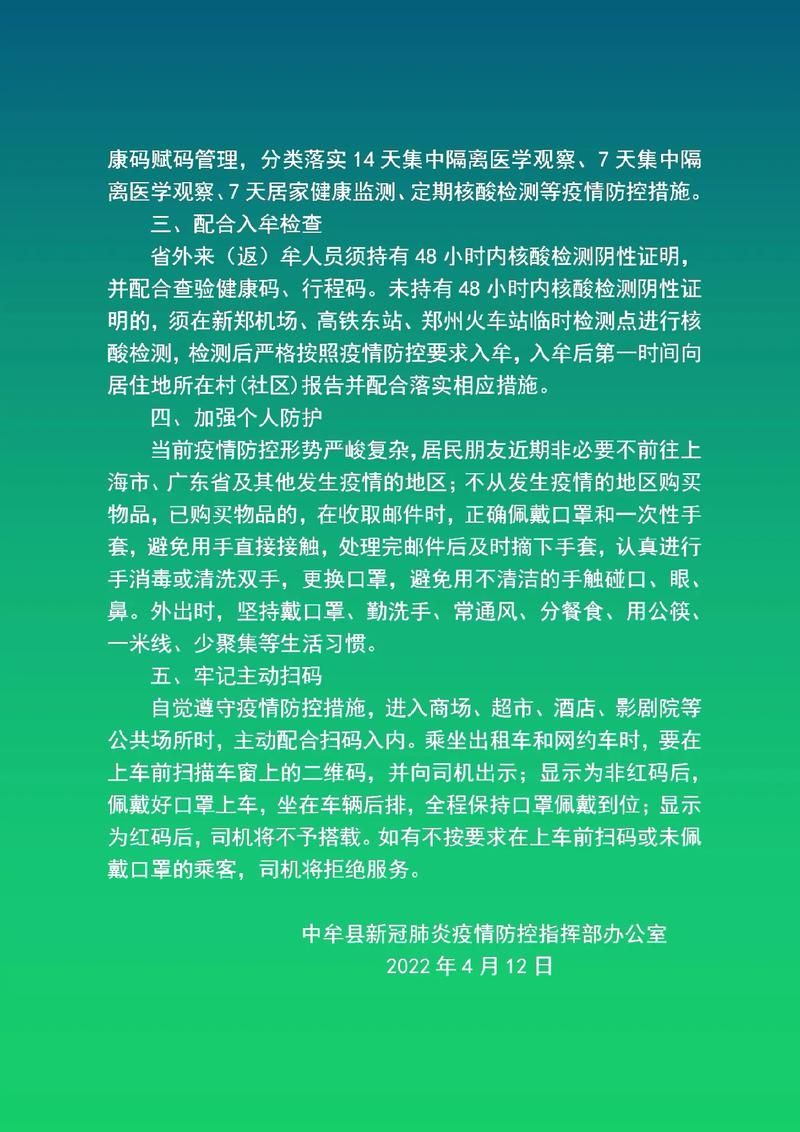 警方通报中牟县疫情最新情况/中牟县新增疫情