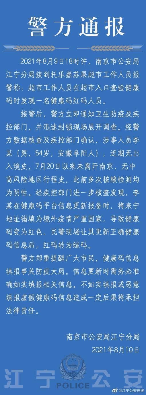 【警方通报江苏南京建邺区疫情最新情况_南京建邺区新增一例】