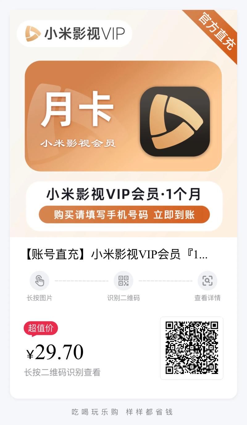 影视会员批发一手货源：零售价充值渠道