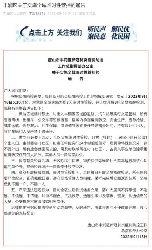 丰润区近期新增破22/丰润区疫情防控公告