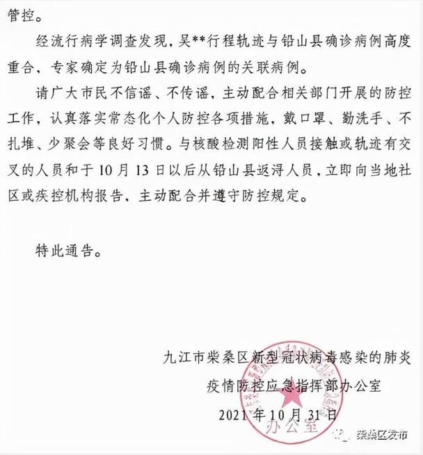  警方通报江西省九江市柴桑区疫情最新情况:九江市柴桑区最新新闻