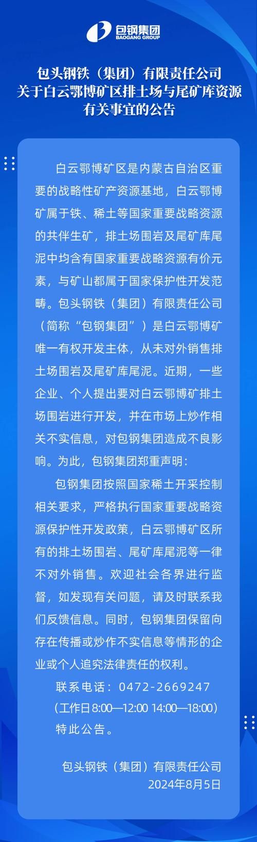 【内蒙古自治区包头市白云鄂博矿区首例阳性感染者来源公布_包头白云鄂博矿区好不好】