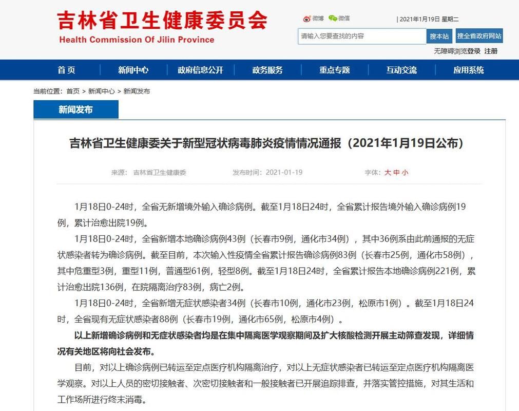 【通化市现有本土确诊18例,通化确诊几例】