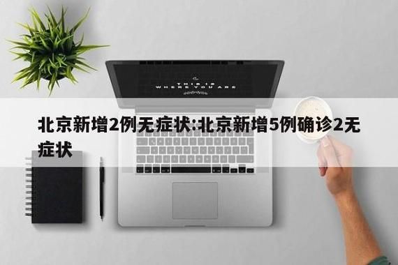 【多地新增确诊24例含本土8例,多地新增本土病例】