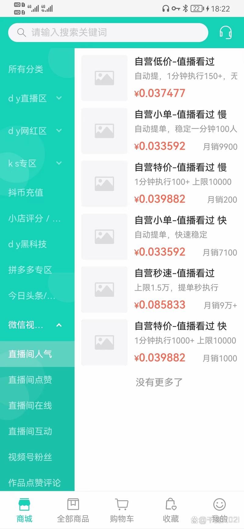 dy直播间人气在线下单/真实在线