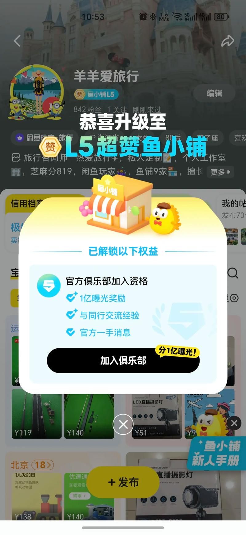 闲鱼粉丝业务平台:每日科技通用版下载教程!