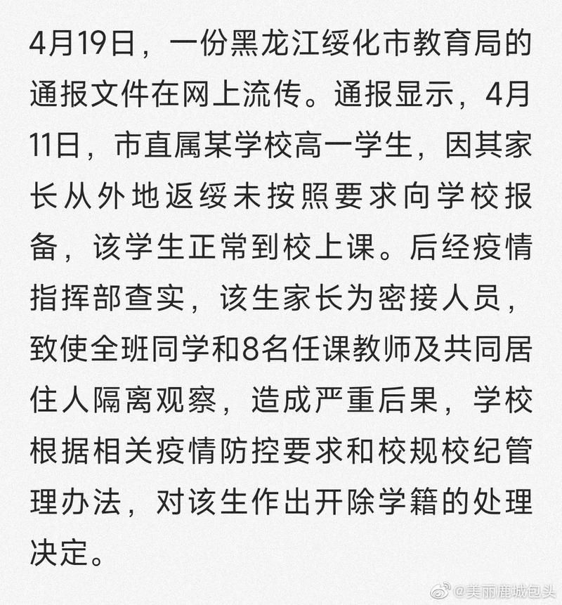 【黑龙江省绥化市最新通告：所有人员静默,绥化最新通知】