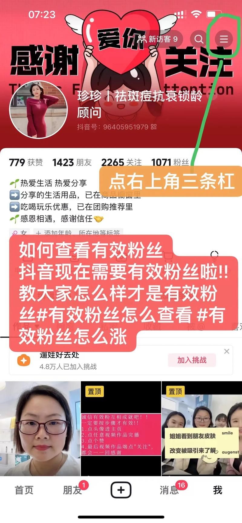 抖音粉丝24-工具详细方法