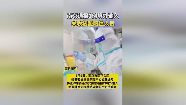  10地新增8例核酸阳性及30例无症状:刚刚连续通报!又有两地新增本土阳性