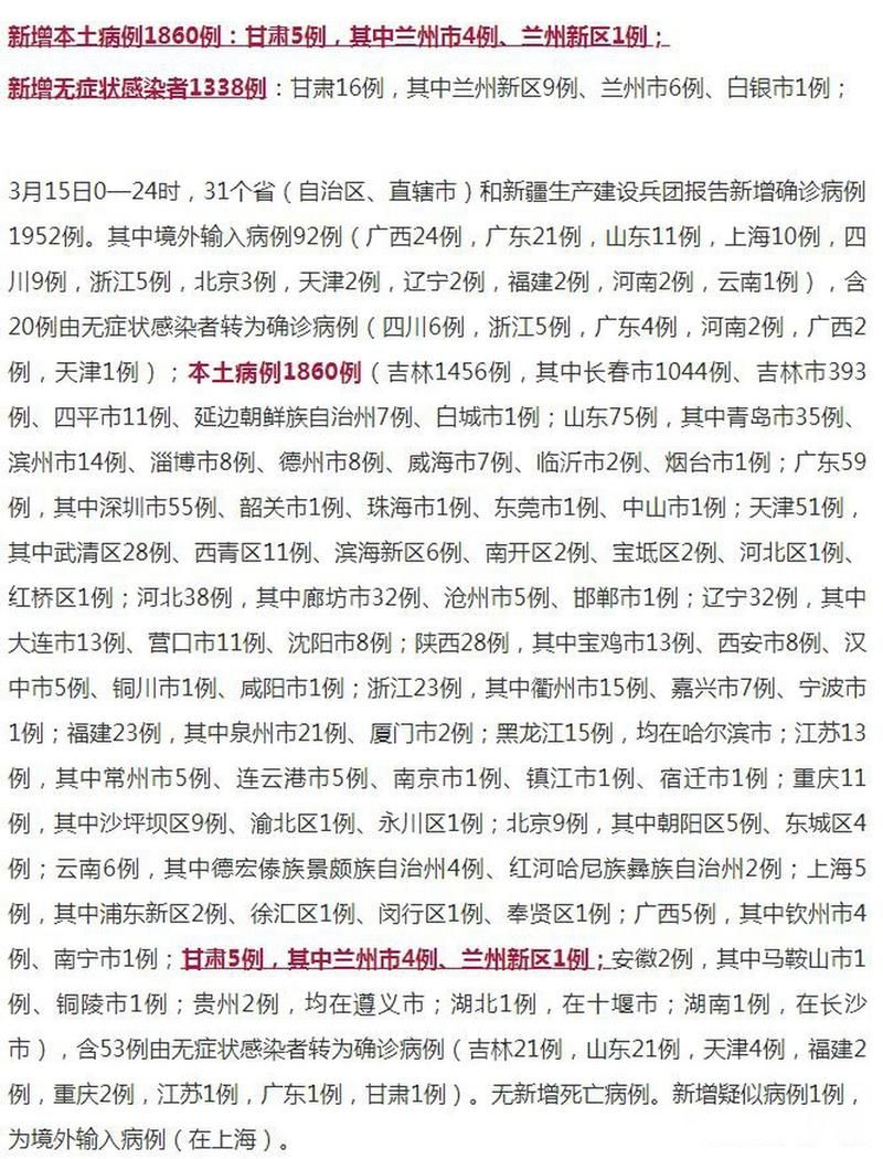 【10地新增无症状感染者19例,31省区市新增29例无症状感染者】
