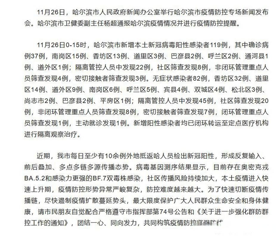 哈尔滨市阳性感染者已爆发22地/哈尔滨疑似阳性