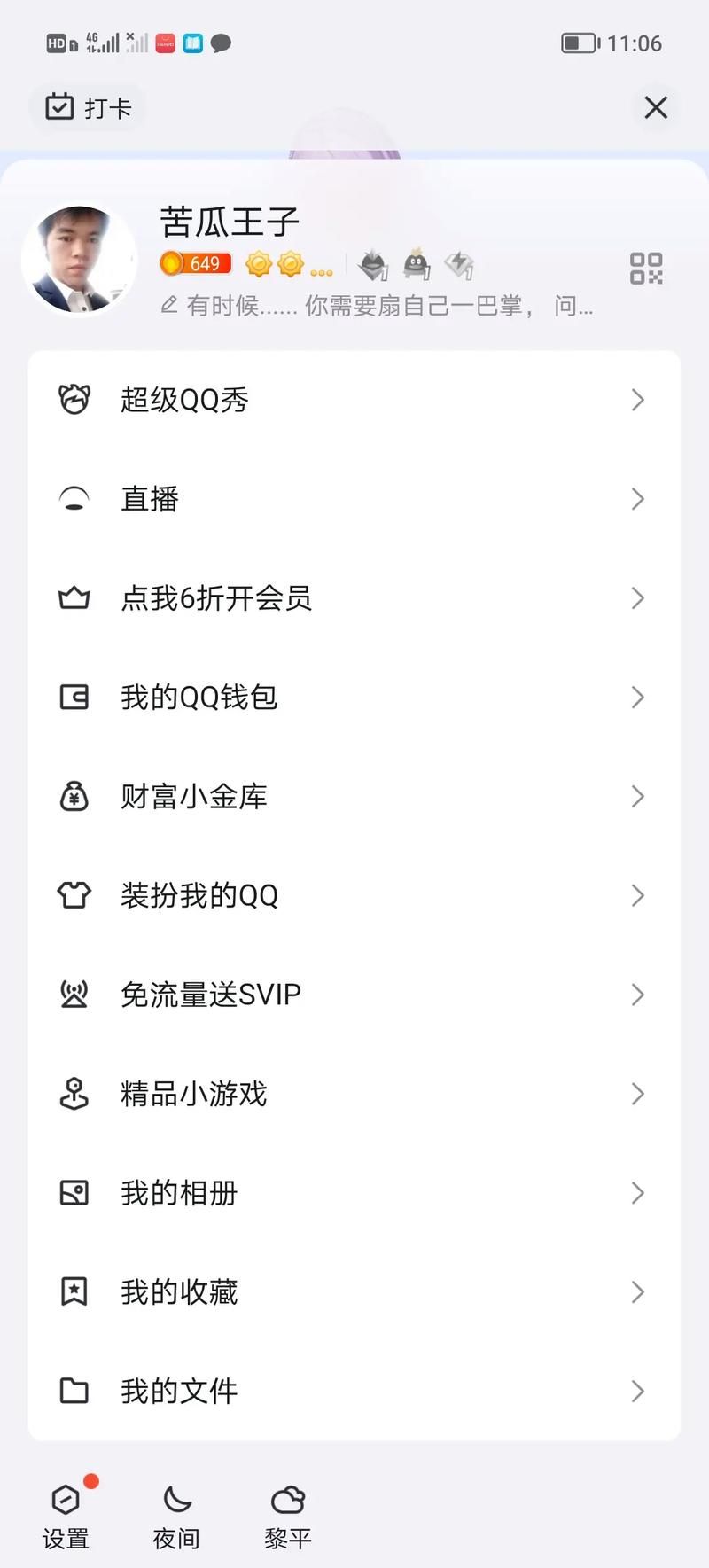 QQ代网刷网：限时分享