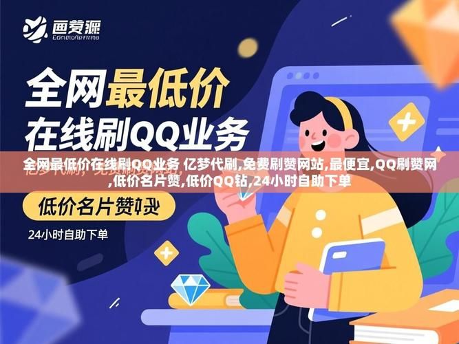 全网最低价刷永久钻:教你工具链接24自助怎么充值