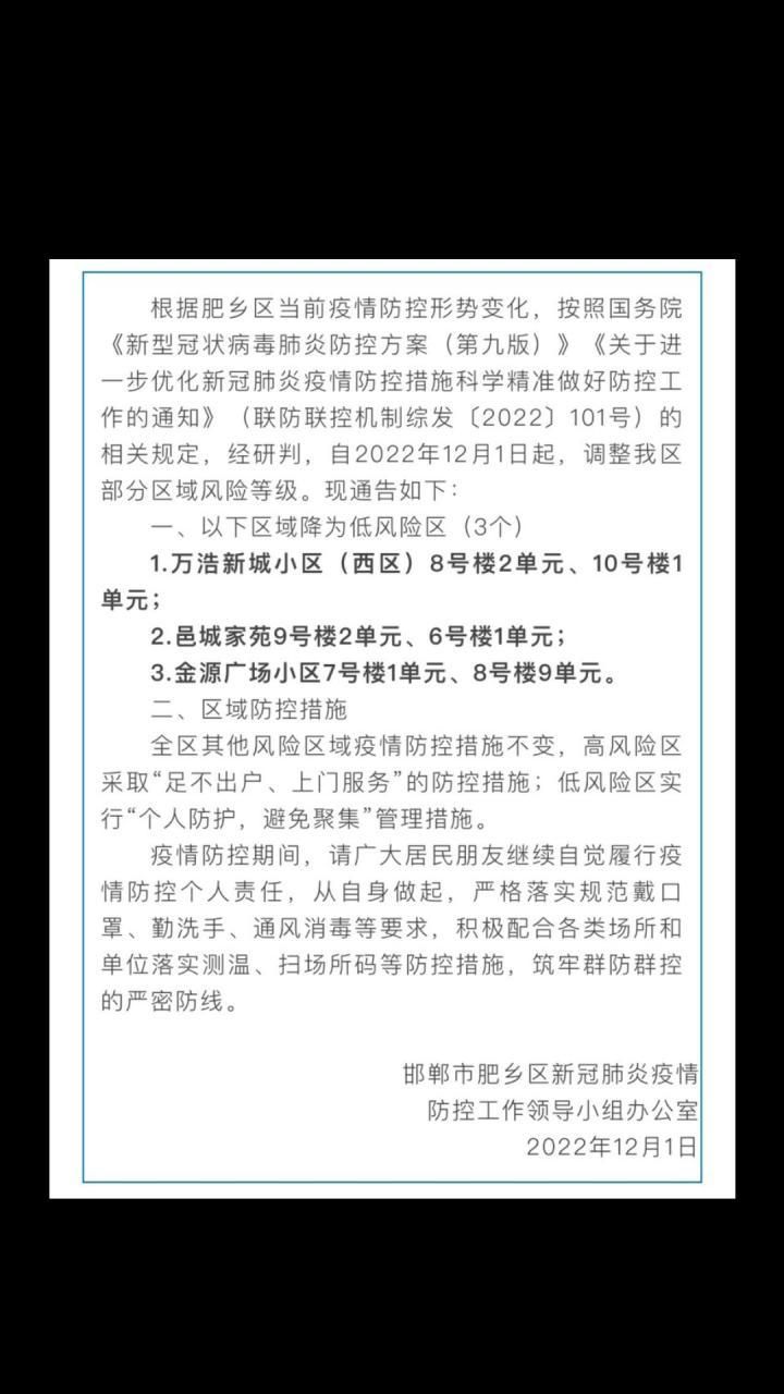 警方通报河北省邯郸市肥乡区疫情最新情况(邯郸肥乡最新新闻)