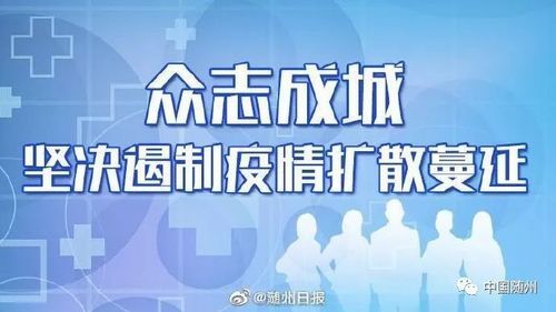 警方通报随州疫情最新情况(随州疫情发布)