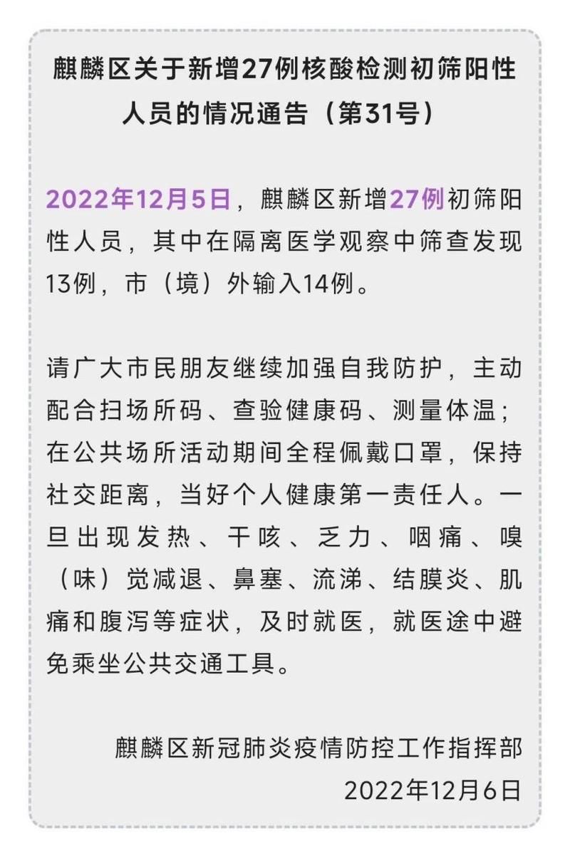 警方通报麒麟区疫情最新情况/警方通报麒麟区疫情最新情况通告