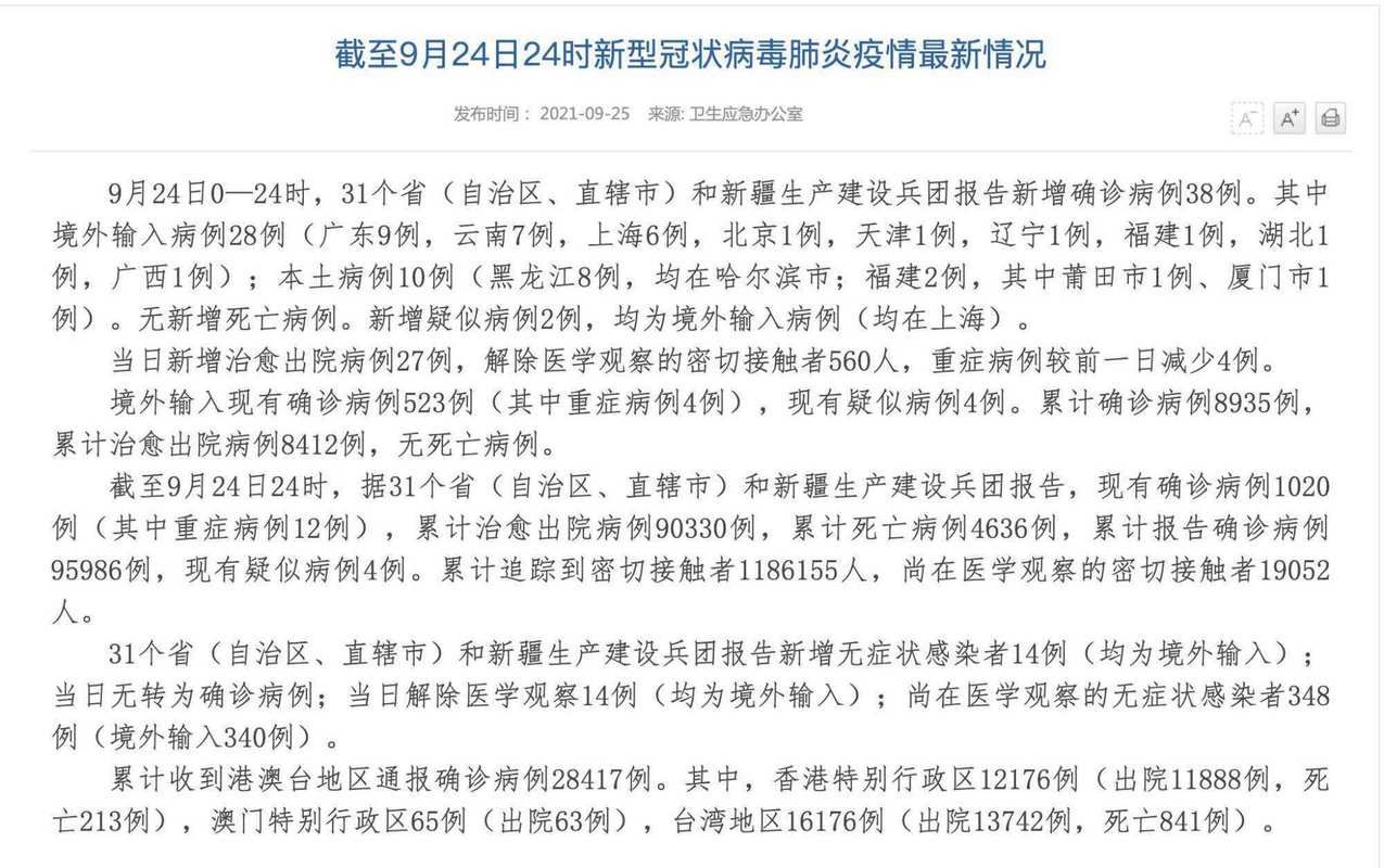多地新增9例死亡病例涉19省/新增死亡病例一例