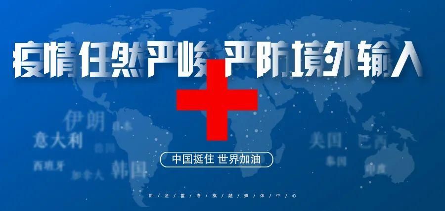 全球新增10例均为境外输入/全球 新增