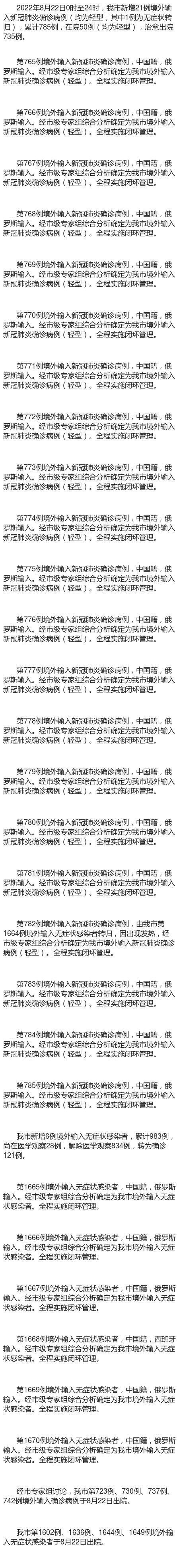 全国增21例境外输入/全国新增境外输入
