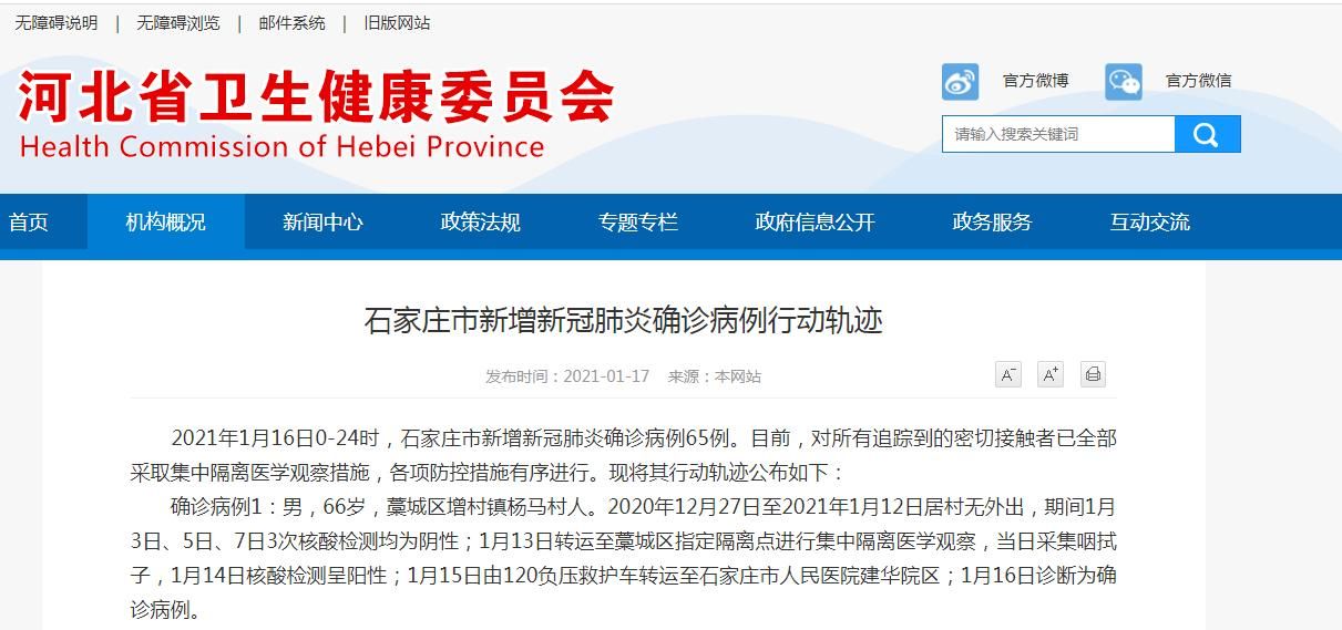 河北保定莲池区最新疫情通报：寻找同轨迹人员(河北保定莲池区确诊病例)