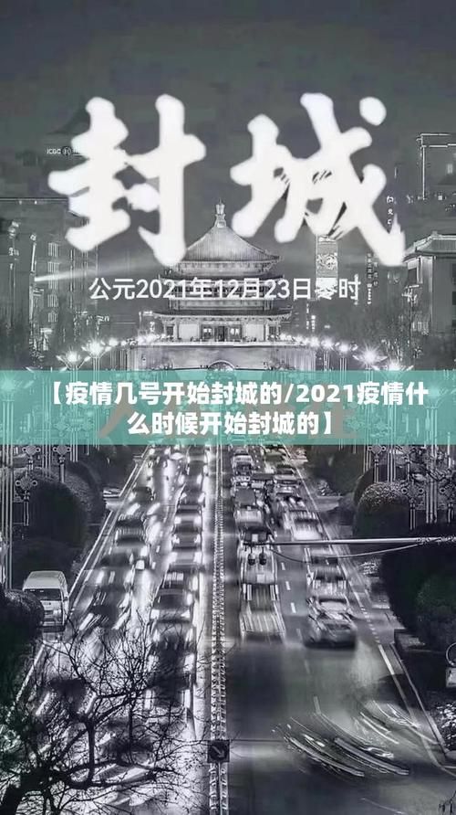 【龙港区解封标准最新公布_龙港封城2021春节】