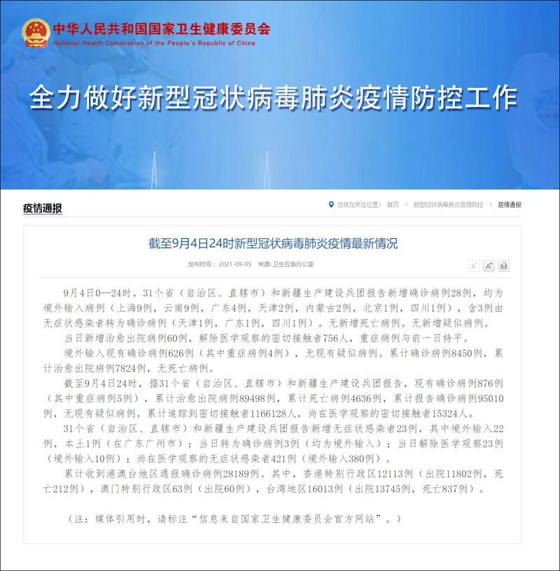 31个省份新增12例重症及28例无症状/31省新增确诊16例 无症状50例