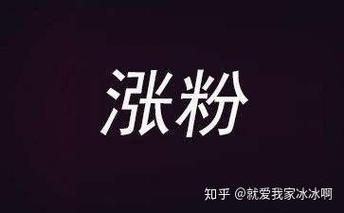 快手涨粉网站大全:技巧玩法哪里购买24自助教程-知乎