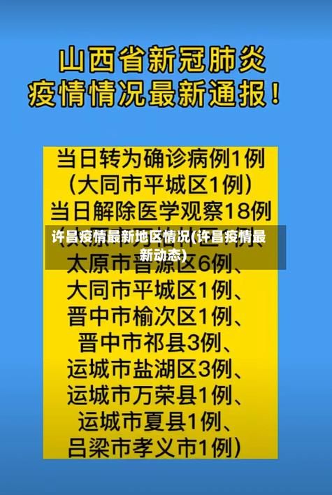 【河南省许昌市鄢陵县最新疫情数据：寻找同轨迹人员_河南省许昌市鄢陵县城疫情】