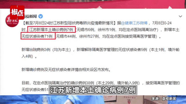 8地6月26日新增7例无症状感染者/6月8日新增确诊