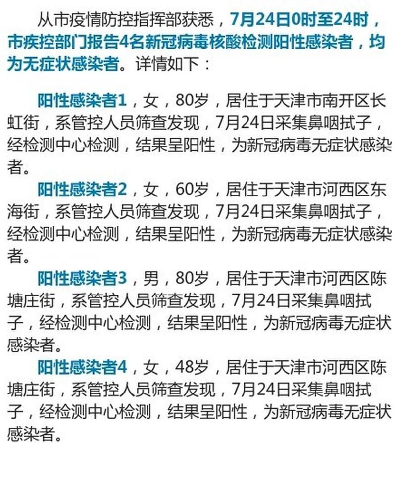 【全国新增阳性感染者25例,全国新增感染病例】
