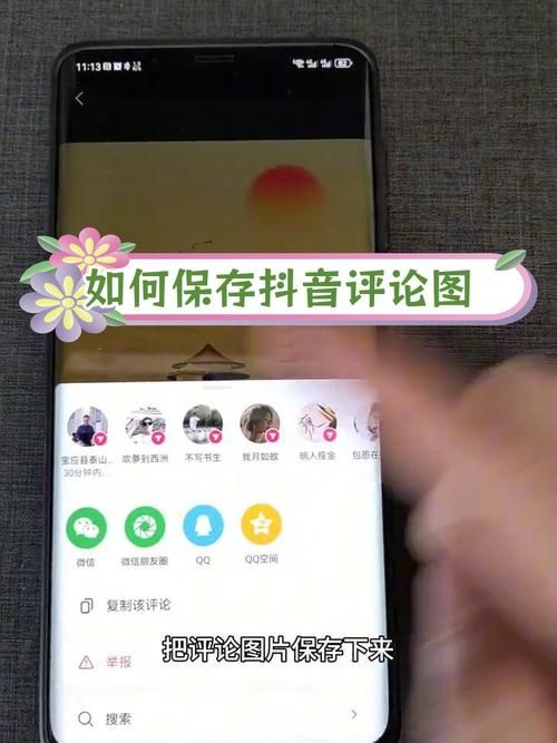 抖音真人自定义评论业务-分享技术